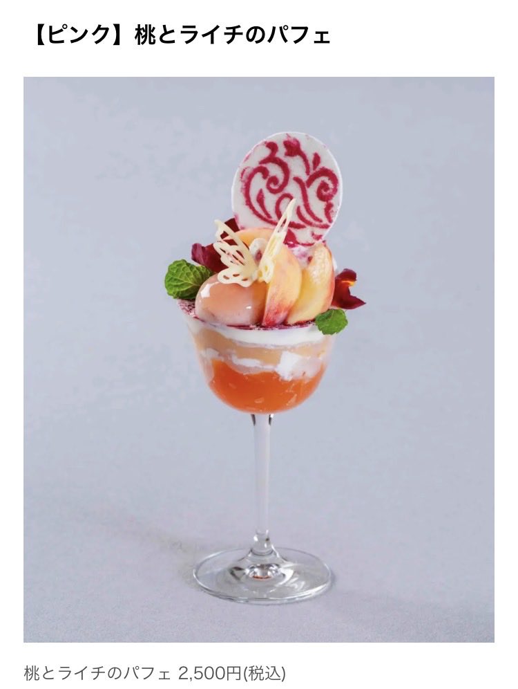 全12種のアートパフェの祭典「Hills Parfait Collection 2026 @Hills
