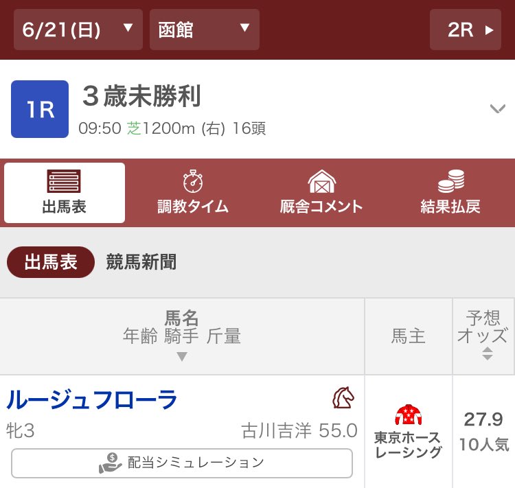 BasTe_horse's tweet photo. 6/21（日）函館1R 3歳未勝利
ルージュフローラの出走が確定
鞍上はフルキチ🥰🥰

モーリス×ディープ×欧州ミスプロ系×バラード牝系という配合はディヴィーナと似ている

成長曲線もディヴィーナと同じなら…？ https://t.co/RJReMaj05r
