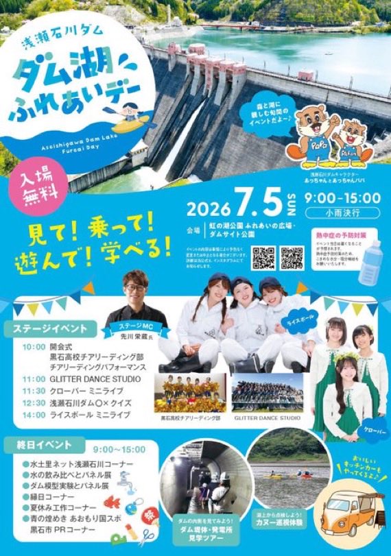ringomusic_leaf's tweet photo. 7/5(日)開催！
浅瀬石川ダム　ダム湖ふれあいデー #クローバー 🍀が出演させていただきます🎤

この日は #ライスボール のミニライブもあります🍙ぜひお越しください😆 https://t.co/xzcgP3jPqR