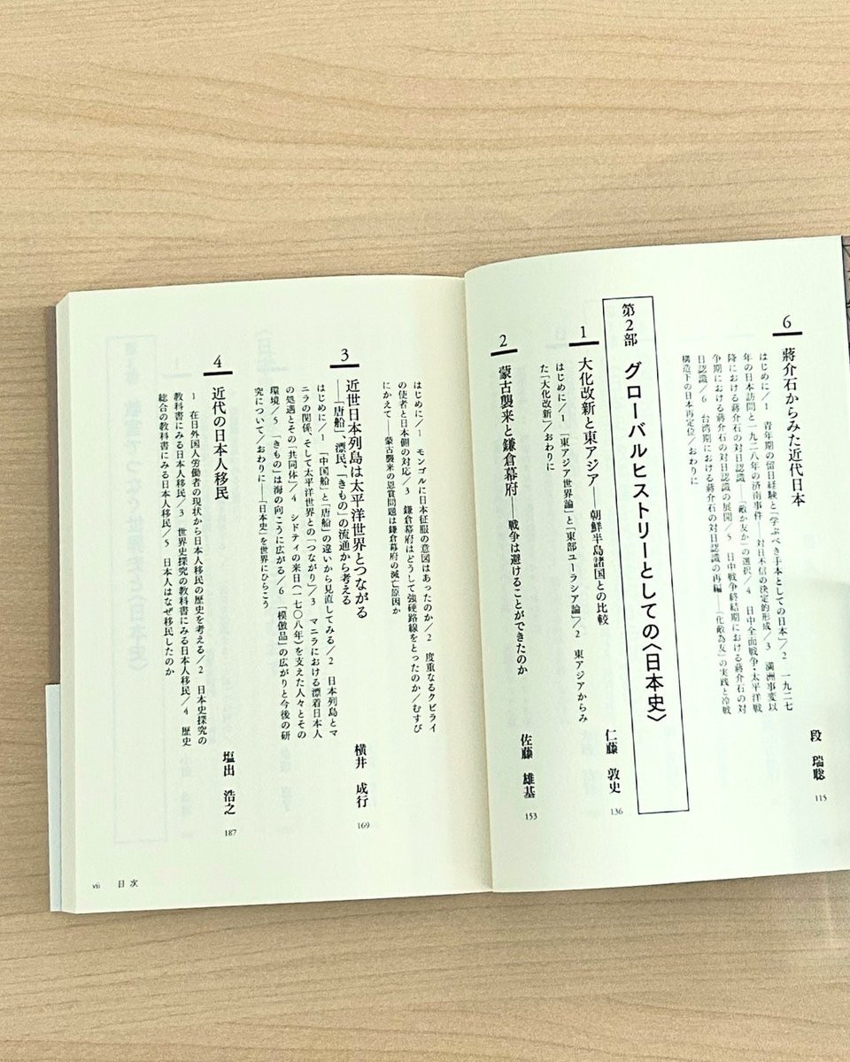 yamakawapub's tweet photo. 【新刊✨】
大西信行　佐藤雄基 編『〈日本史〉教科書を世界史から読みなおす』

〈日本史〉は世界史とどうつながるのか！？
一国史(自国史)として語られがちな日本史の教科書を、世界史的な視点から問いなおす���とで、〈日本史〉の新たな見え方を提示する。

「金印は、東アジア世界でどのような意味をもつのか？」「鎖国下の日本は、太平洋世界ともつながっていた！」「幕末の不平等条約は本当に不平等？」など、グローバルな視点・グローバルな史料から、日本史を読みなおす！

📚『〈日本史〉教科書を世界史から読みなおす』
編者：大西信行　佐藤雄基
価格：2,200 円 (税込)
仕様：四六・256ページ
ISBN：978-4-634-59168-4
https://t.co/Wpio8LWZ6k

6/22配本！
店頭には来週後半頃に並ぶ予定です😊

#山川出版社 #新刊 #日本史教科書を世界史から読みなおす