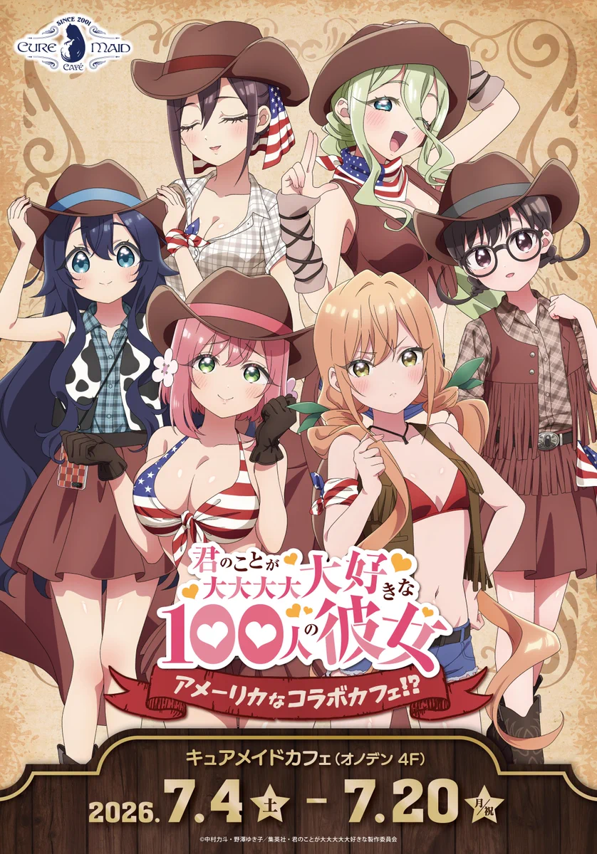 TVアニメ『君のことが大大大大大好きな100人の彼女』公式 on X