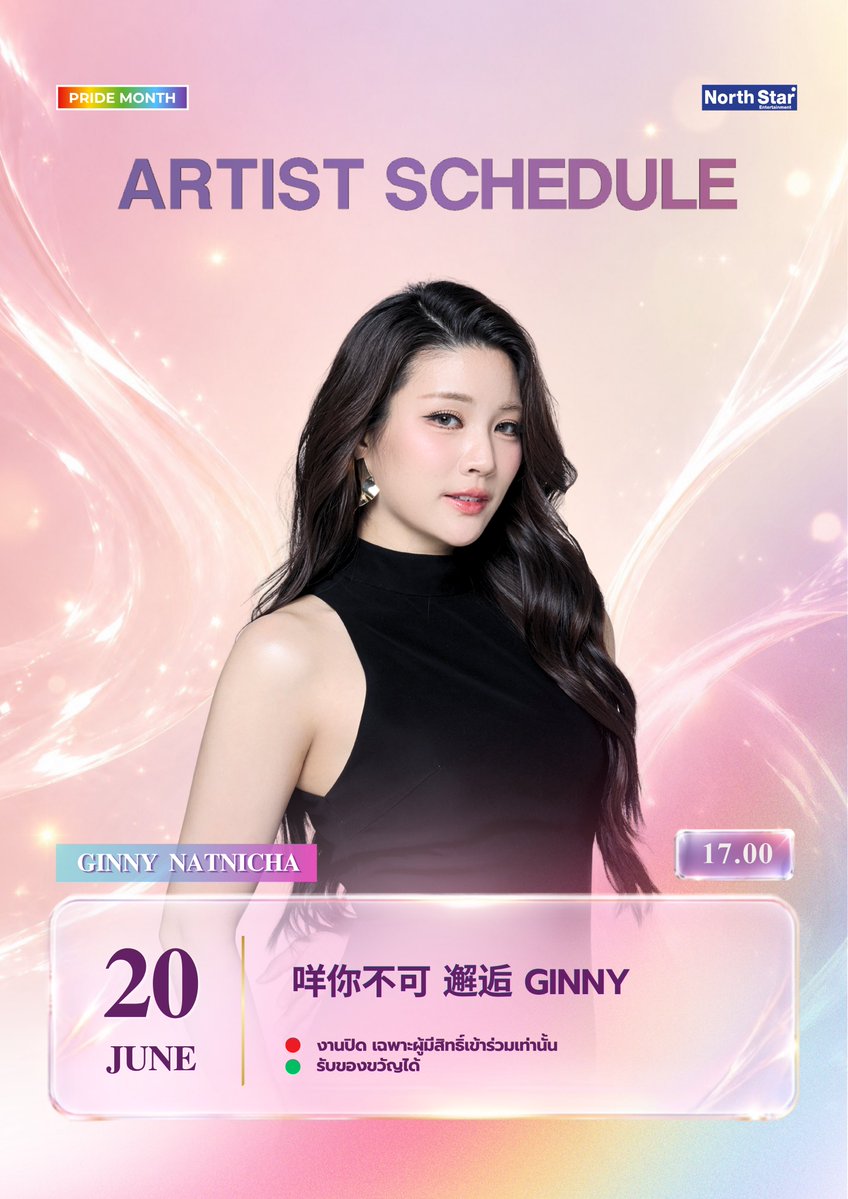 NS_Artists's tweet photo. — [UPDATE] ARTIST SCHEDULE JUNE 2026 💙💫

咩你不可 邂逅 Ginny

🔹ARTIST : @ginnynatnicha 
🗓️ DATE : 20.06.2026
⏰ TIME : เวลา 17.00 น. เป็นต้นไป

*️⃣ งานปิด (เฉพาะผู้มีสิทธิ์เข้าร่วมเท่านั้น)
✅ รับของขวัญได้

#NorthStarArtist 
#NorthStarEntertainment
#Ginnynatnicha https://t.co/7K1IdMLa6v
