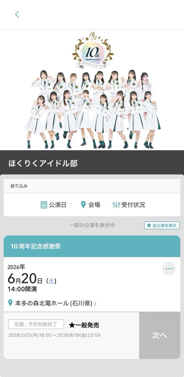 dragon_baseball's tweet photo. 本多の森のチケットが予定枚数終了になってる
㊗️SOLDOUT🎉
#ほくりくアイドル部 https://t.co/jFA4le4yHE