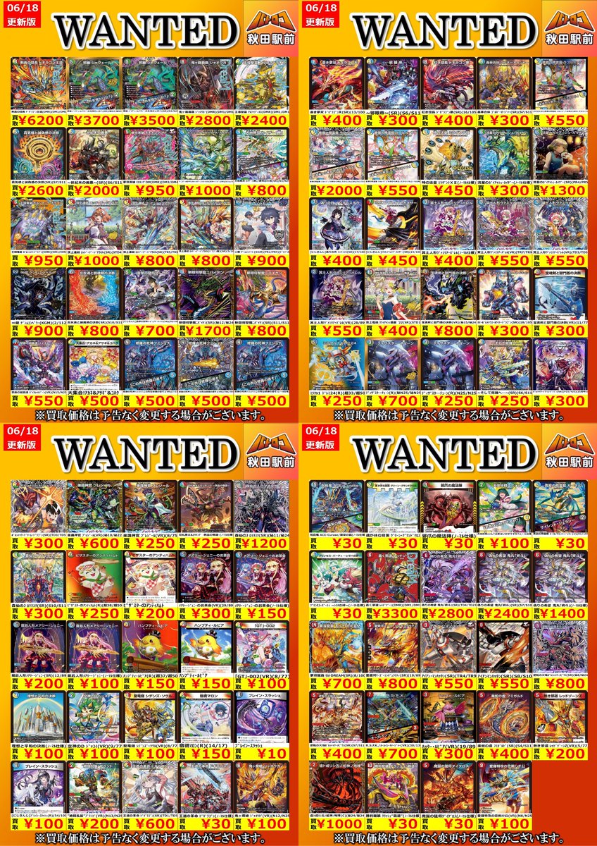 🌟🌟🌟🌟🌟🌟🌟 #デュエマ 買取情報 🌟🌟🌟🌟🌟🌟🌟 🔥🔥数量限定買取