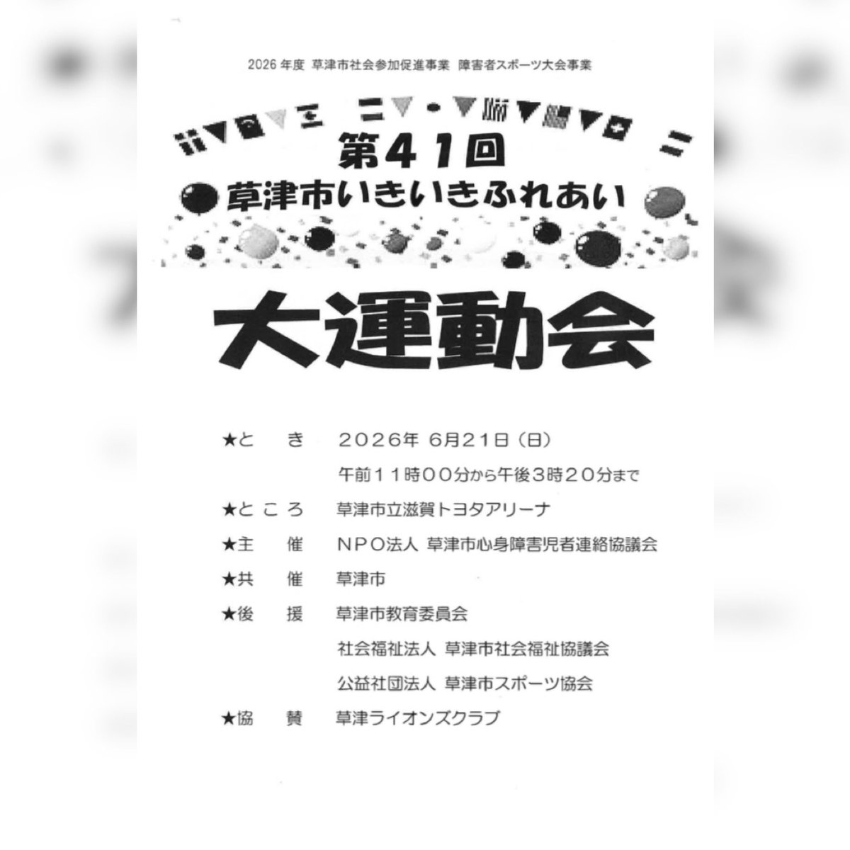 tabimaru_kst's tweet photo. 6月21日（日）に草津市立滋賀トヨタアリーナで開催される、
「第４１回草津市いきいきふれあい大運動会」に行ってくるたび🏃‍♀️🏃‍♂️
みんなで楽しく運動するたび✨️

#滋賀県 #草津市 #たび丸 https://t.co/oB37Z76RAY