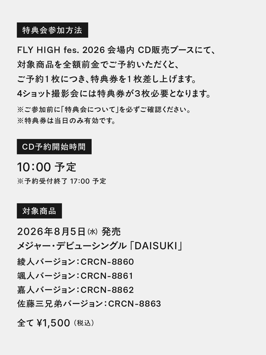 FLY HIGH fes. 2026［公式］ tweet media