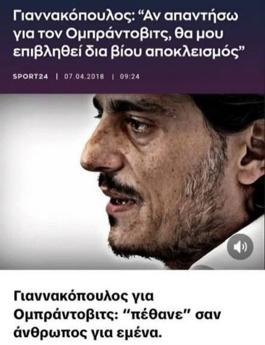 CHASA8281's tweet photo. Πάμε να δούμε λίγο ο εθνικός κωλοτούμπας τι έχει δηλώσει για ομπράντοβιτς
#olympiacosbc #paobc https://t.co/5OUbGWwcW9