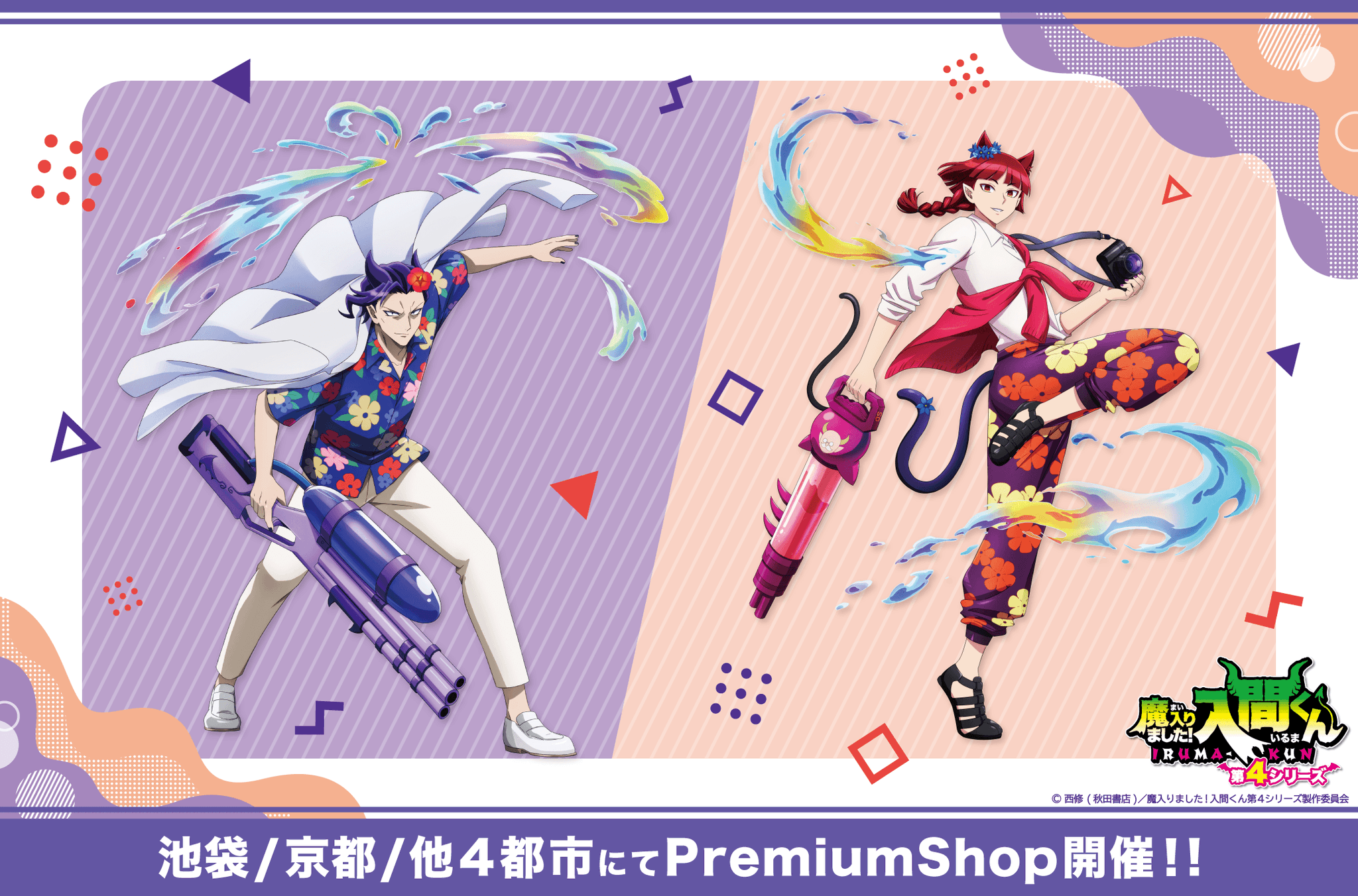 アニメ『魔入りました！入間くん』公式┃第4シリーズ 毎週(土)放送中