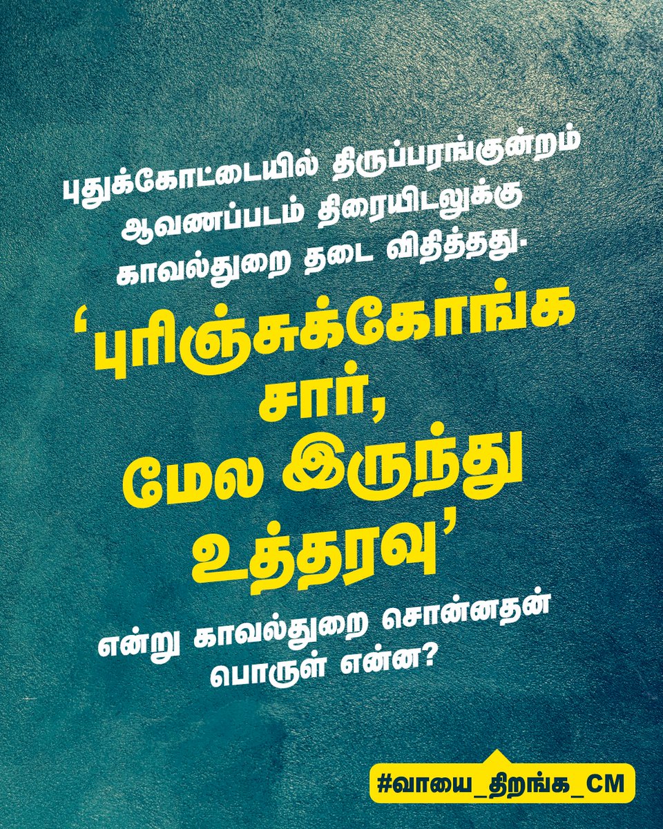 mohanvel5's tweet photo. #வாயத்_திறங்க_CM https://t.co/dLADveyO6M