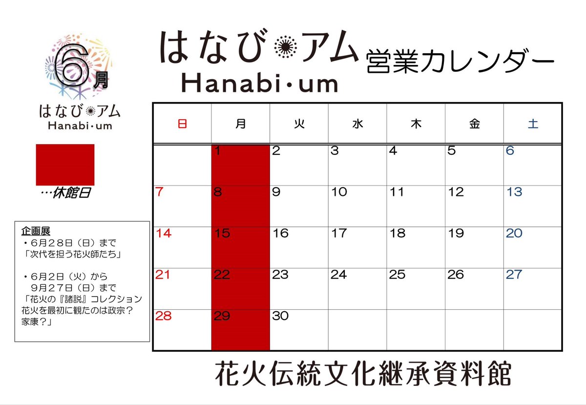 hanabimuseum's tweet photo. 【再掲】
令和８年６月の営業カレンダーをお知らせいたします☔️💠

7月4日(土)、5日(日)は連日イベントがあります✨️

皆さまのご来館をお待ちしております！
#秋田県 #大仙市 #大曲 #花火 #大曲の花火 https://t.co/7xJ2oPDBjz
