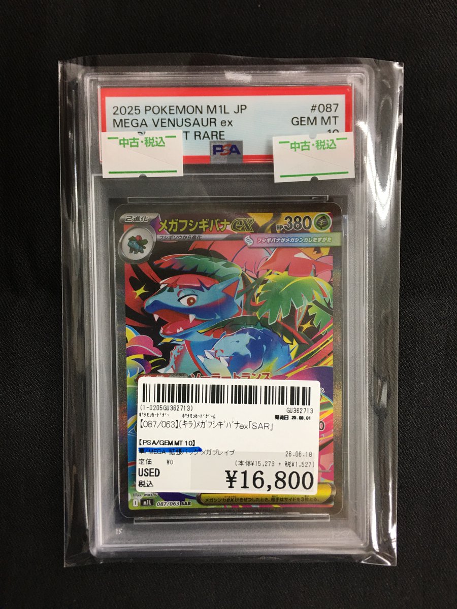 📢店内情報！😄】 #ポケモンカードゲーム 入荷情報です！ 〇メガ
