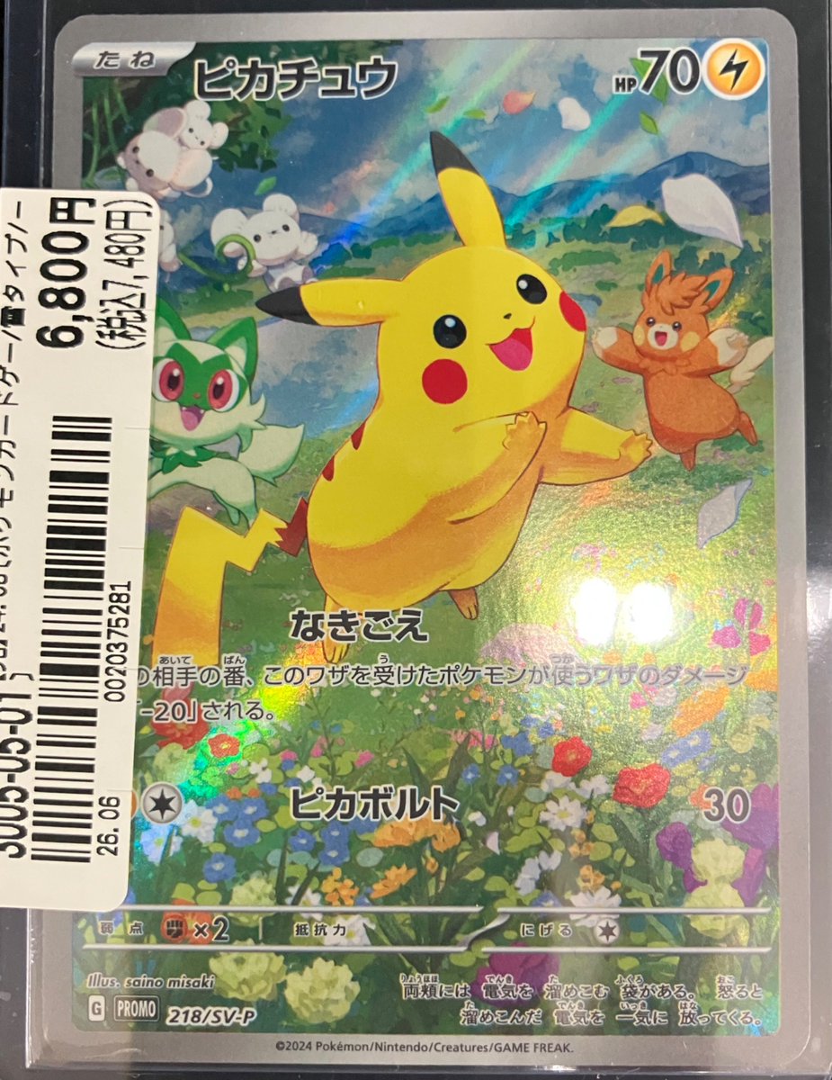 本日こちらのプロモカードのピカチュウ入荷いたしました⚡️ 状態確認
