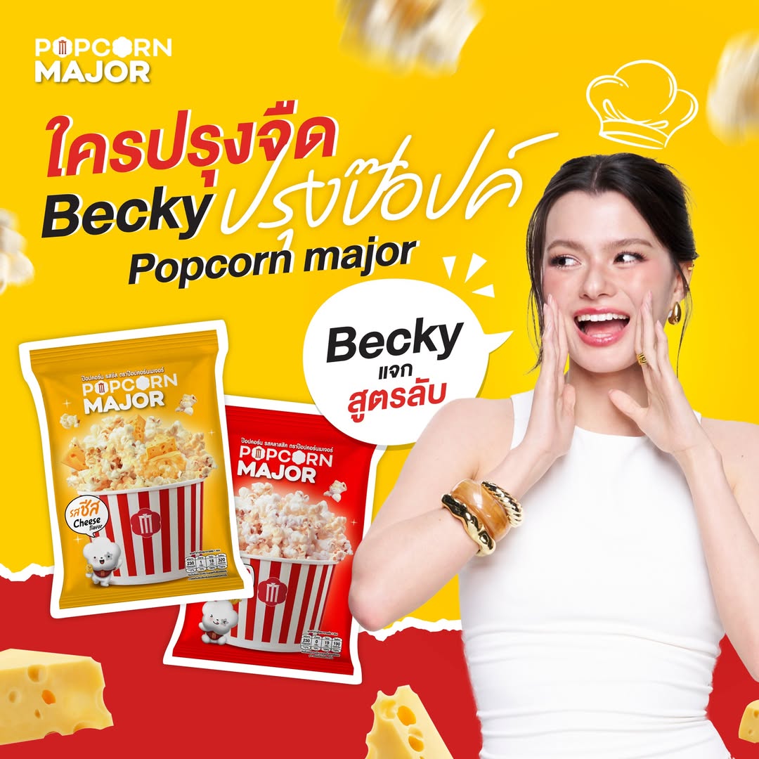 beckyfanclub05's tweet photo. 📸💜: PopcornMajor

Becky @AngelssBecky แจก 3 สูตร DIY  🍫 ป๊อปคอร์น + M&amp;M สายหวานเลิฟเว่อร์ 🌶️ ป๊อปคอร์น + ผงลาบ สูตรตัวแม่ติดแซ่บ 🧀 ป๊อปคอร์น + นาโช่  คุณล่ะ.ปรุงแบบไหน? คอมเมนต์บอกหน่อย 

#เบคกี้ติดป๊อปคอร์นเมเจอร์ #beckysangels‌ #ชีวิตติดป๊อปคอร์น #PopcornMajor #7ElevenTH https://t.co/oXXpyJuiCv