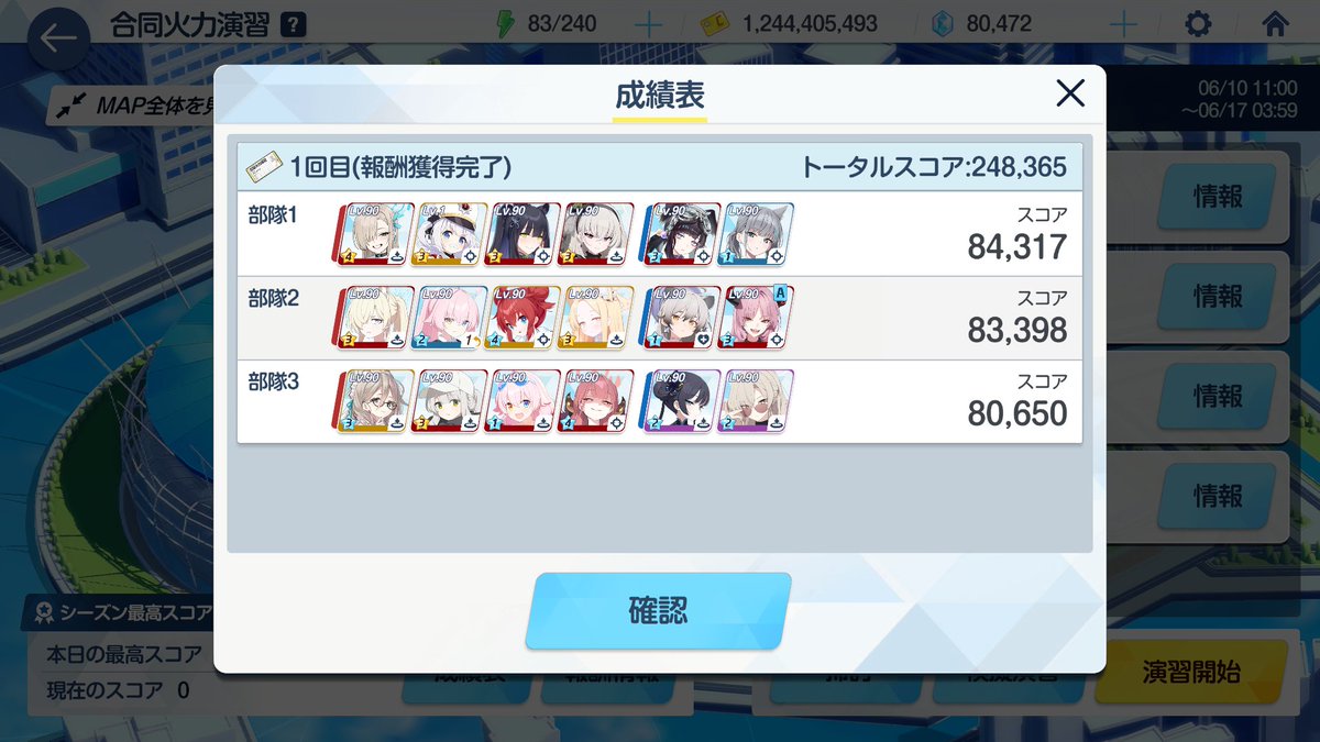 dryice777's tweet photo. 合同火力演習 射撃演習 軽装備 SP有利 4-4-4 140枚 576K 248,365

初日のスコアから更新されず、育成するタイミングで合っていたと思う

チェリノのSSをMAX
制服アスナをM11M、T1.9.1
アルをMMMM、T10.9.10

助っ人生徒リザルト
ドレスヒナが2回 通常ヒビキが1回借りられました
＃ブルアカ https://t.co/5rdhnTJYKe