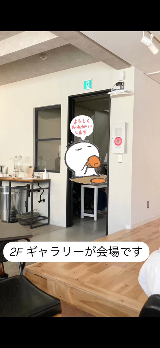 AnotherLife061's tweet photo. ⚠️公演当日のご案内

1階カフェスペ��スは通常営業しております。

ご観劇のお客様は、カフェ奥の階段から2階ギャラリーへお進みください。
2階にて受付を行います。

ご来場の際はお気をつけてお越しください☕️

 #AnotherLife
#想語 https://t.co/IViLPJeFg4