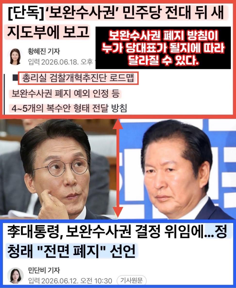 AimhighTark's tweet photo. 펌..역시나 시간끌기로 검찰에 보완수사권을 주려는 총리실 산하 검찰개혁 추진단의 마각이 구체적으로 드러났다.

정청래가 당대표가 되어야 하는 이유가 더 명확해 졌다.

검찰개혁 성공을 위한다면 정청래! https://t.co/wHvillV36W