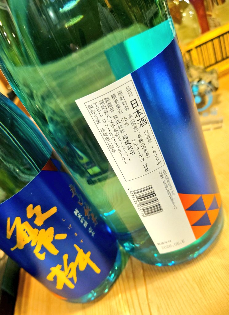 surugaya3's tweet photo. #繁桝
#辛口純米吟醸

#壱火夏
#夏酒

#一升瓶
#四合瓶

#福岡県八女市
#高橋商店
#蔵直到着品

やって参りやした、
昨夏は人気でした。

#ご来店お待ちしてます🙇

#駿河屋酒店 
#月島
#月島草市 https://t.co/9c8BswLHc3
