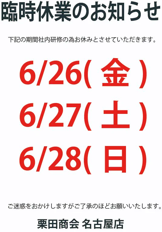 栗田商会 on X: 