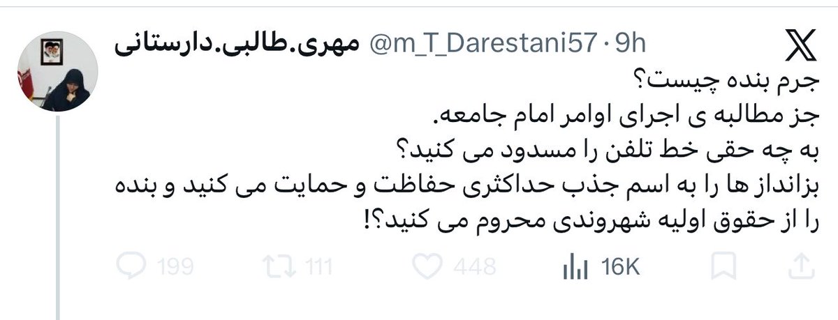 vefaghemelli's tweet photo. جرم شما!؟
تشویش اذهان عمومی
اجتماع و تبانی و اقدام علیه امنیت ملی 
نشر اکاذیب 
توهین به سران نظام 
همراه شدن با اهداف معاندین و متخاصمین 
شرکت در تجمعات غیرقانونی 
تحریک مردم جهت ریختن به خیابان و اغتشاش 
#طالبی https://t.co/ZX9JYRxQfR