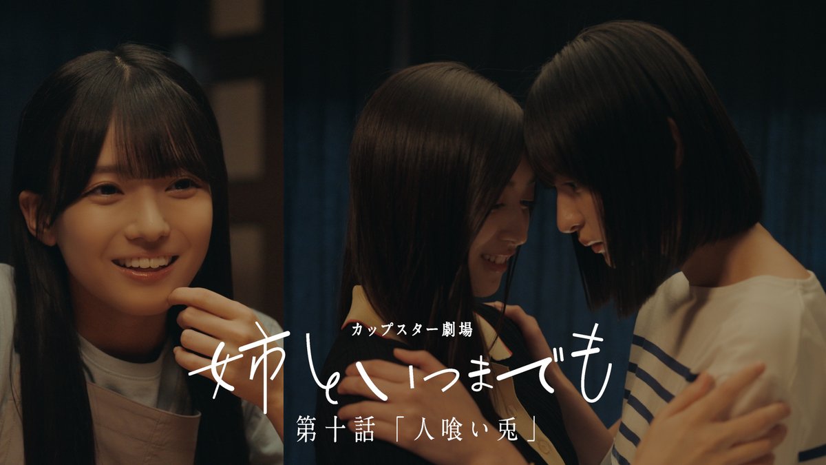nogizaka46's tweet photo. 【ニュース更新】 乃木坂46×カップスター　新ドラマ「姉といつまでも」第十話公開！ https://t.co/rMb8Q0oc1Z https://t.co/Zhug6mxznT