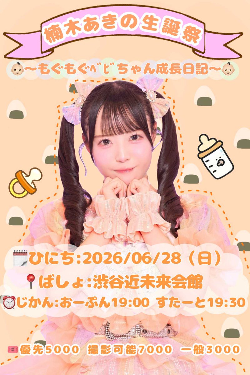 MAYBEME0707's tweet photo. 出演情報
6/28(日) 楠木あきの生誕祭〜もぐもぐﾍﾞﾋﾞちゃん成長日記〜
会場：渋谷近未来館
時間：開場19:00/開演19:30
料金：優先入場チケット 5000円 / 撮影可能チケット7000円 / 一般チケット3000円(各種別途1D)

チケット販売中🎟️
https://t.co/btjTNxEcb1 https://t.co/y4VYVY0Rde