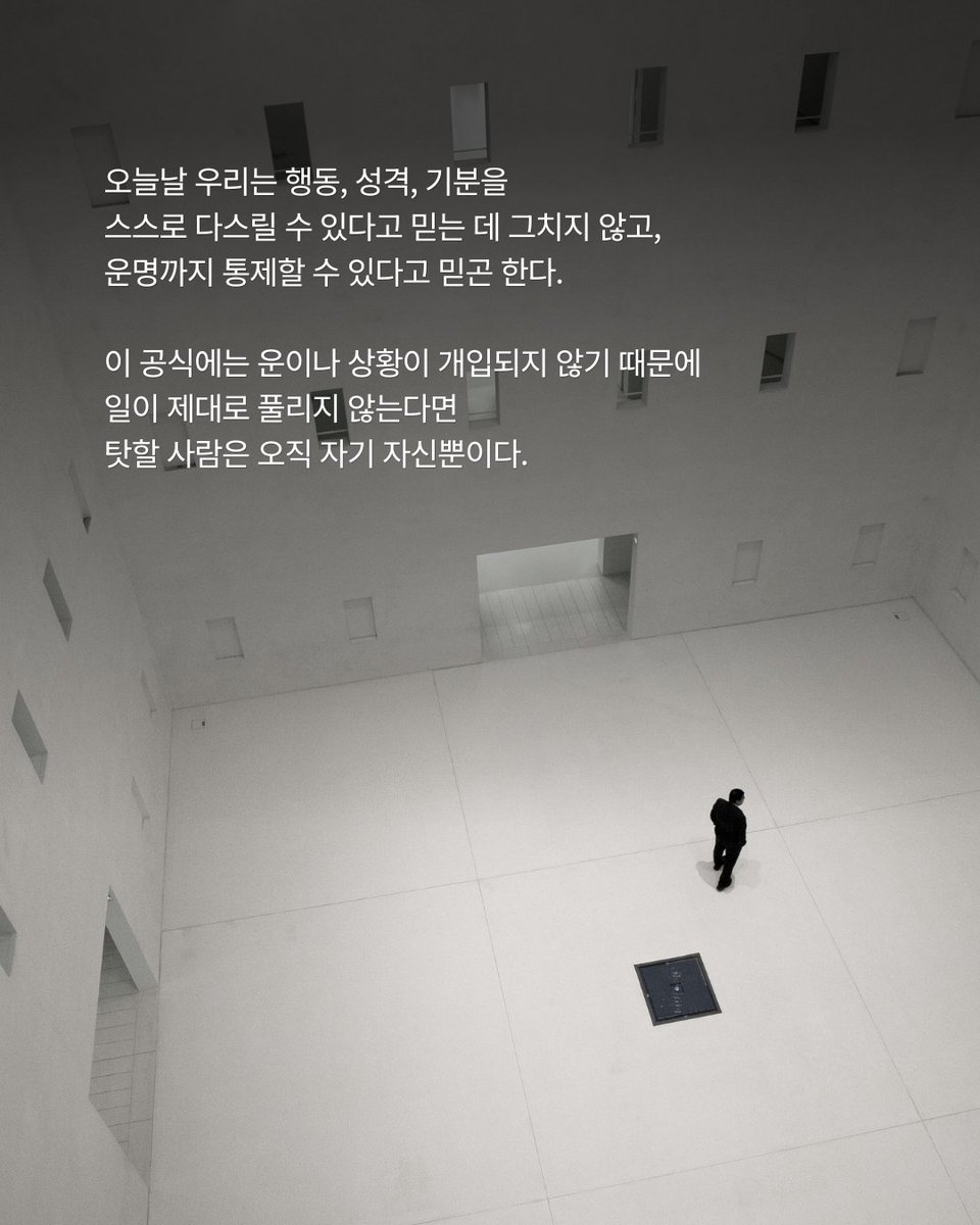 badabook's tweet photo. 모든 일은 정말 마음먹기에 달렸을까? 
"네가 간절히 원하면 온 우주가 도와줄 거야."
 스토아 철학이 말하는 진짜 마음가짐
"믿는 대로 이루어지는 전능한 나를 꿈꾸기보다, 뜻대로 되지 않는 하루를 유연하게 받아들이기." 
#뉴필로소퍼 https://t.co/BnWA336MTl
