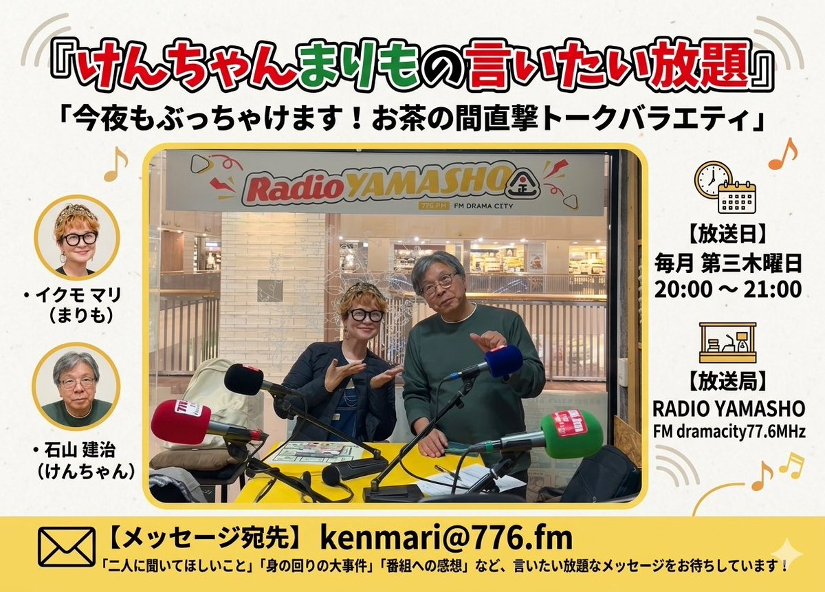 CLOVER_marimo's tweet photo. 今夜はラジオ生放送の日です。
20時から元気におしゃべりしますんで、お付き合いいただきたい、件。
そのボックスから何が飛び出すか分からないトークテーマにヒヤヒヤドキドキしながらの1時間！
応援メッセージ心待ちにしてる！

メッセージ宛先
kenmari@776.fm
番組の聴き方
https://t.co/IP6iB3VWsp https://t.co/sEbnB48N5Y