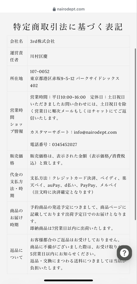 83jamjam's tweet photo. #拡散希望

#nairo ってアパレルブランド
最遅発送予定日を過ぎても一向に商品が届く気配がない。
問い合わせフォームも１週間以上返信なし。
HP記載の電話番号も「現在休止中」で連絡取れず。
一時期有名モデルがアンバサダーしてたブランド。
Instagram毎日投稿されてるのがまた腹立たしい　許さない https://t.co/qmXcQMpSIW