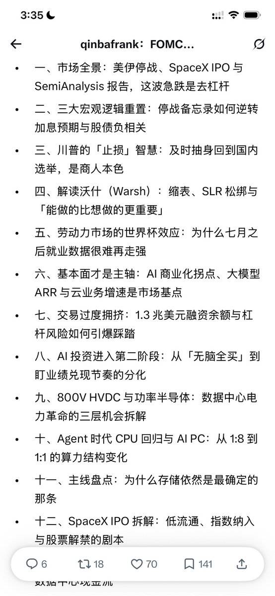 qinbafrank's tweet photo. 周二16号晚上刚跟168X聊沃什没大家想的那么鹰就被打脸了？不过当时聊到的逻辑还是值得看看的，那天聊的话题很多，这里梳理几个要点：
1、美伊停战备忘录签署，三个宏观逻辑可能被重置，周一这里有聊过https://t.co/lipgpq4zYz
2、对于沃什政策节奏比政策主张对市场影响更大，以中期选举作为分水岭。之前大概率延续现有节奏、年内不加息是基准，继续RMP和SLR解绑。他所主张的缩表和机制改革得到中期选举之后明年再落地推进（今天记者会他宣布成立五个工作组，年底给结论大概也是这个节奏）；

3、川普签署停战备忘录是当下最优解，看似丢了面子和里子，但也是及时止损，从泥潭中抽身回归国内事务。劳动力市场的“世界杯效应”，五月非农超预期，线下消费服务业提前为世界杯期间的消费潮储备工作人员，要看世界杯之后否认非农就业会不会回落。

4、如之前一直聊的、当下的市场整个逻辑基点在于大模型厂商的ARR和大科技云业务的增速，他们超预期增长意味着AI商业化或者货币化拐点之后再加速、那么大科技的资本开支、算力产业链传导逻辑都是合理的。这是市场的逻辑的基点或者支柱，之前2月份在资本开支的战争那篇长文也有聊过。所以后面紧盯这个逻辑基点是不是neng持续保持、不会出问题。

5、市场真正的风险在于拥挤交易、杠杆加的有点满。美股证券账户杠杆规模1.3万亿美金，历史新高、这其实埋下了风险和隐患，下半年还会出现类似6月初的那种去杠杆行情。市场处在一个高杠杆、交易拥挤的状态，宏观和产业稍微有风吹草动、就容易出现踩踏、去杠杆一般跌的很急很快。

6、AI算力产业链投资进入第二阶段，从产业链条上的无脑买入进入到紧盯业绩兑现节奏的分化。昨天这里https://t.co/9gDpJn0aj3有详细聊到。
存储为什么是最确定的那条？训练到推理，到agent对数据的需求时越来越大、存储的确定性很高。同时存储产业集中度高、巨大的市场容量就被几家瓜分。其他产业链其实都很碎，产业链环节多公司多、当然不是说不好也自有其未来空间，

详细的可以去看当时对话的文字记录。欢迎交流和指教🫶