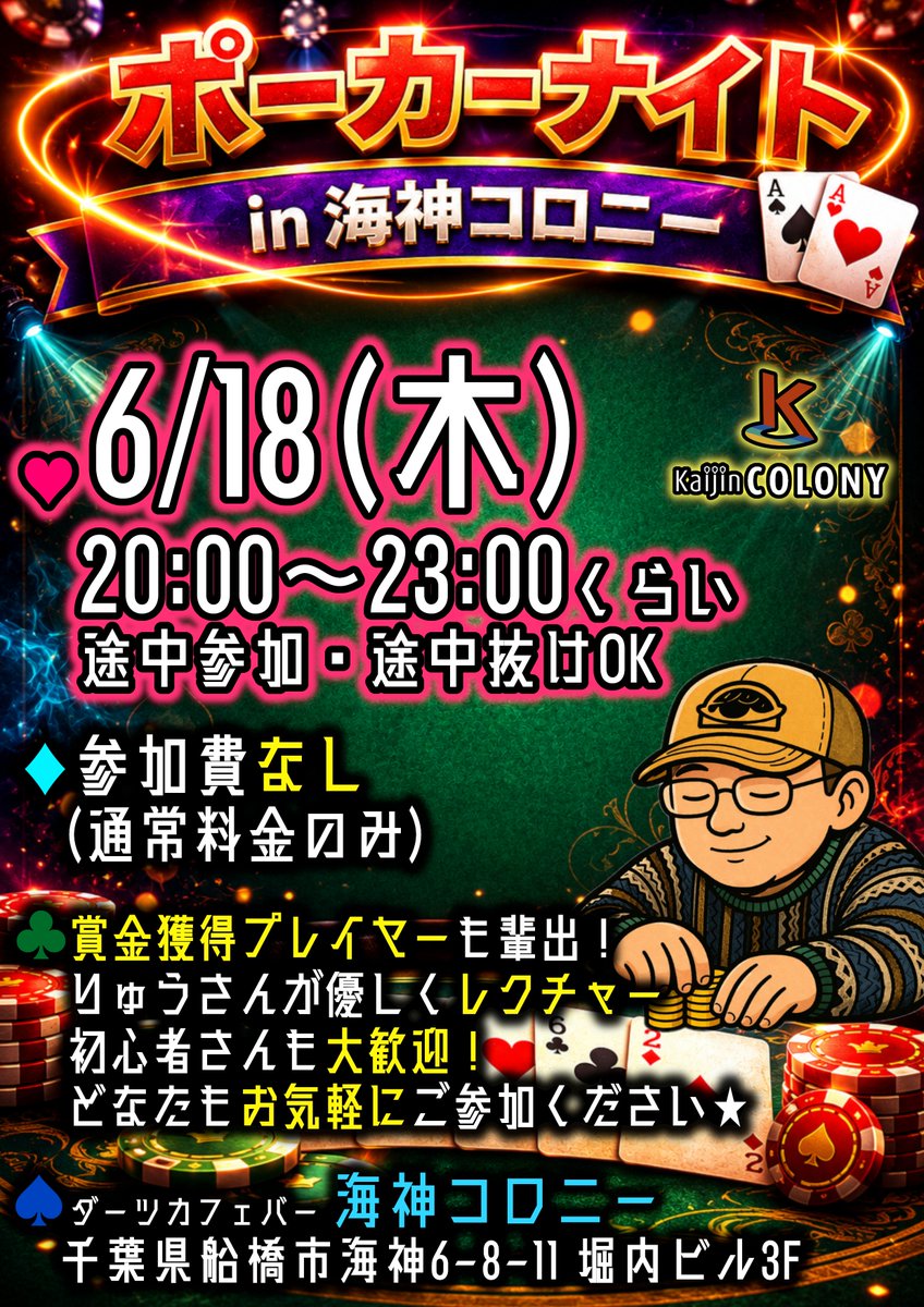 colony2020's tweet photo. 【6/18(木) 17:00オープン】
海神コロニーです🌏

本日は🃏ポーカーナイト🪙
20:00頃からゆるっと開催予定🎶

◆参加費なし(通常料金のみ)
◆初心者さん大歓迎🔰
◆途中参加・途中退出OK👌
◆もちろんダーツ🎯もOK

知ってる‼️って方も
改めて発見があると思いますよ✨

ぜひお待ちしてます🦥🌙 https://t.co/J3IsBy8zwp