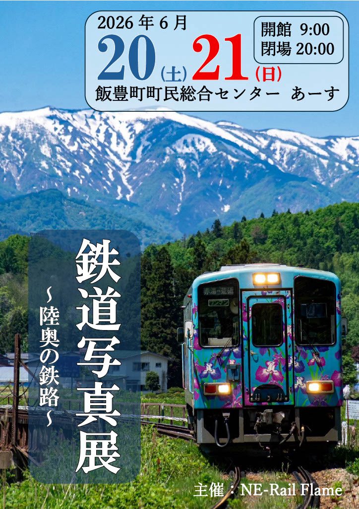 Tadanode10love's tweet photo. この度、主に鉄道を撮影されてる皆様と一緒に写真展を行う事になりました。
南東北を題材にした写真を多く展示していますのでぜひご来場ください！ https://t.co/Ys1UIc46W2