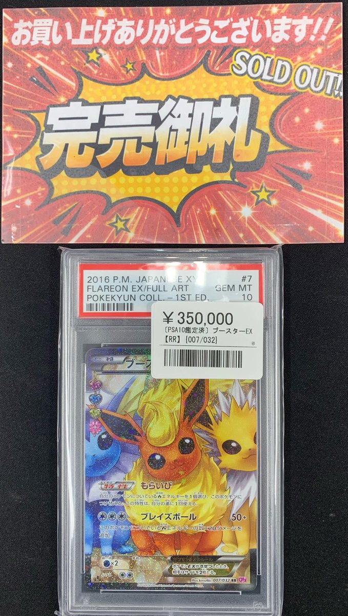 PSAまとめ売り こちらご購入いただきました！ お買い上げありがとうございます