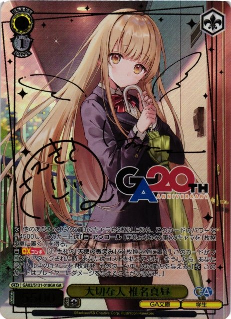 ヴァイスシュヴァルツ 最新弾『GA文庫』入荷しました！ 少女の始まり