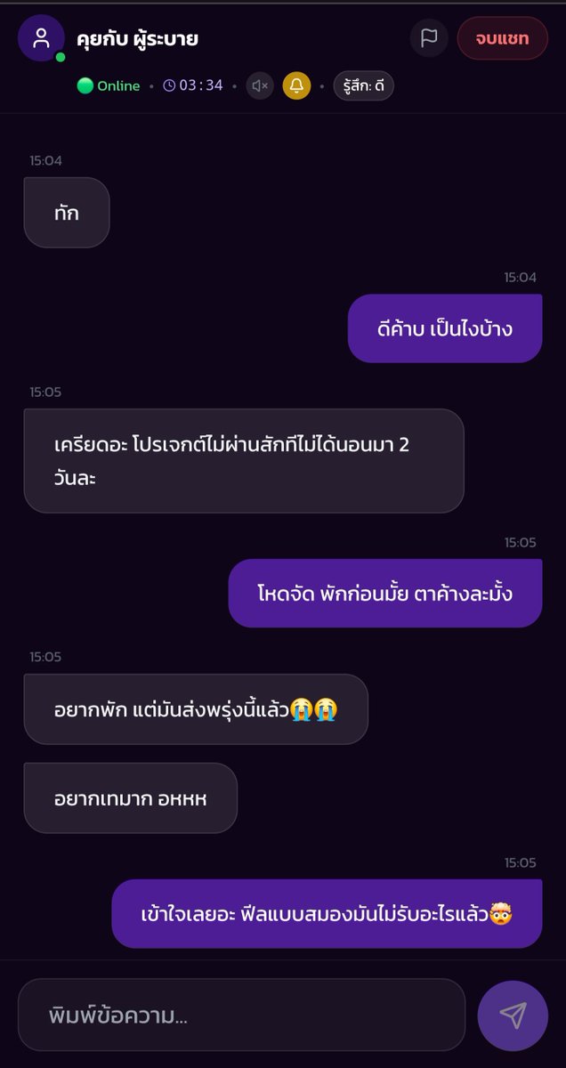 SoulisSafeSpace's tweet photo. เวลาแชทระบายกับคนไม่รู้จักใน Soulis ฟีลจะประมาณไหน?  (อันนี้จำลองแชทมาให้ดูนะ)

บางทีเครียดปั่นงานจนท้อ แค่มีคนรับฟังแล้วบอกว่า "เดี๋ยวนั่งคุยเป็นเพื่อน" มันก็ฮีลใจได้เยอะเลย ใครอยากหาที่บ่นแบบนี้ แวะมาได้เลย 

ไม่ระบุตัวตน 100% (ภาพนี้แอดมินจำลองขึ้นมาเอง แชทของจริงเป็นความลับและระบบลบทิ้งหมด สบายใจได้😀)

พิกัด: https://t.co/JL2LdsmyWM

#พื้นที่ปลอดภัย #ฮีลใจ #Soulis #ระบายความเครียด #เว็บใหม่เเนะนำ