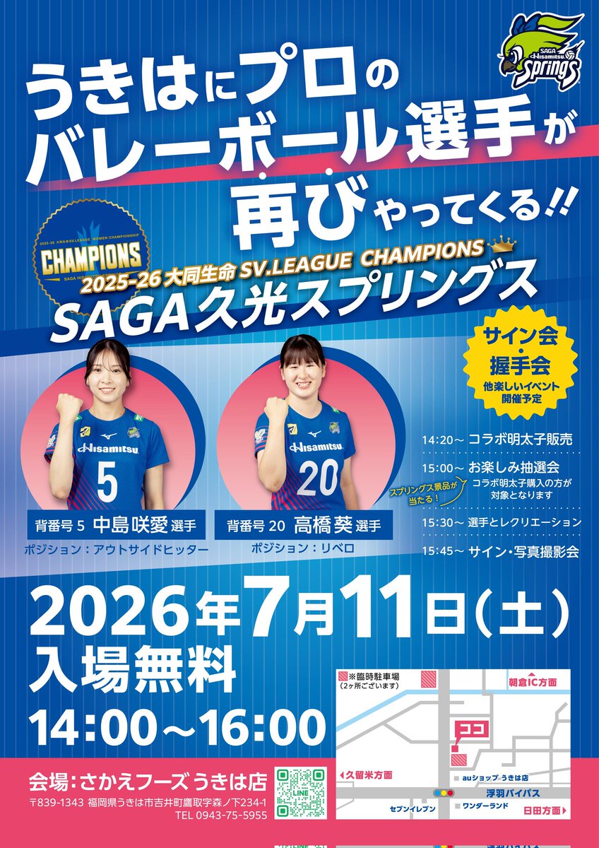 🏐 久光スプリングス SAGA久光スプリングス ～」 2024-25 22⁄35 2024