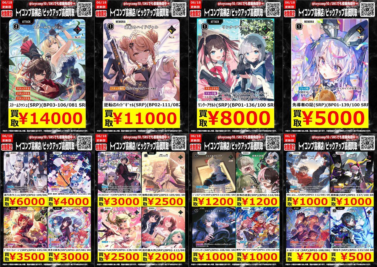 クロスタTCG 高価買取】 クロススターズSRPの買取表更新しました