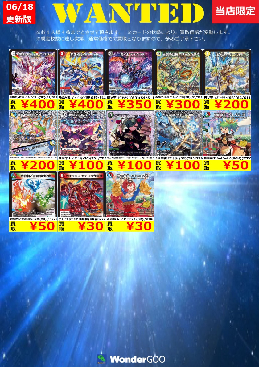 買取情報】 数量限定の最新弾買取はこちら！ 🌟燃えろ禁断!逆転の
