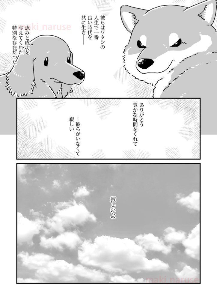 【再掲】「ワタシの人生に とうとう犬がいなくなってしまった」⑤ 