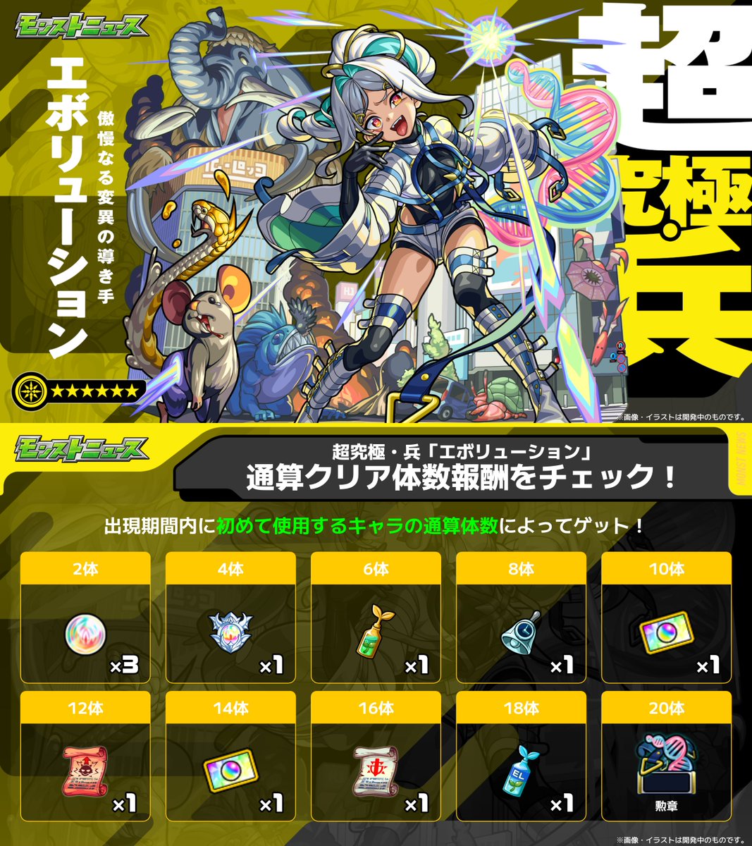monst_mixi's tweet photo. ✨🧬━━━
超究極・兵
「エボリューション」
本日19:00〜出現中！
　　　　　　━━━🌏💥

クエストで初めて使用したキャラ数に応じて
わくわくミンELや勲章等を獲得しよう✨

おすすめ編成や
「このキャラでクリアできた！」 
等をコメントで教えてね！

👇詳細
https://t.co/1n5BuGwyPy

#モンスト https://t.co/fPF74oAWaW