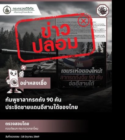 RTARF_PR's tweet photo. ❌ Fake News ❌ อย่าหลงเชื่อ!! ข่าวปลอมที่ปรากฎ 🔥 ข้อมูลดังกล่าวเป็นข้อมูลเท็จไม่เป็นความจริง 

#TeamThailand 
#PeaceBeginsWithTruth
#TruthFromThailand
#CambodiaFiredFirst
#ThailandSelfDefense
#oneteamทัพไทย https://t.co/C8RJwqtPLx
