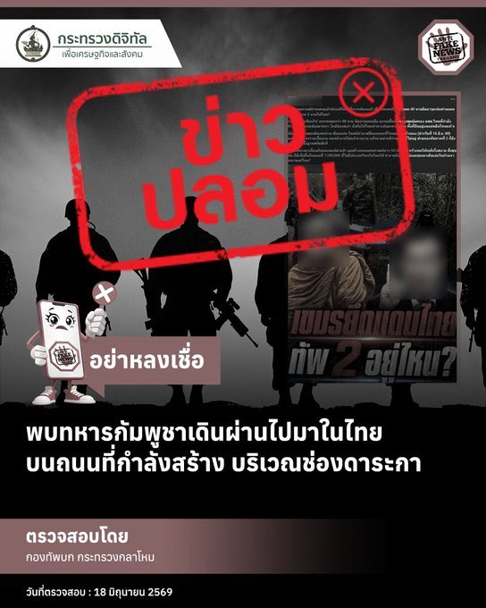 RTARF_PR's tweet photo. ❌ Fake News ❌ อย่าหลงเชื่อ!! ข่าวปลอมที่ปรากฎ 🔥 ข้อมูลดังกล่าวเป็นข้อมูลเท็จไม่เป็นความจริง 

#TeamThailand 
#PeaceBeginsWithTruth
#TruthFromThailand
#CambodiaFiredFirst
#ThailandSelfDefense
#oneteamทัพไทย https://t.co/C8RJwqtPLx