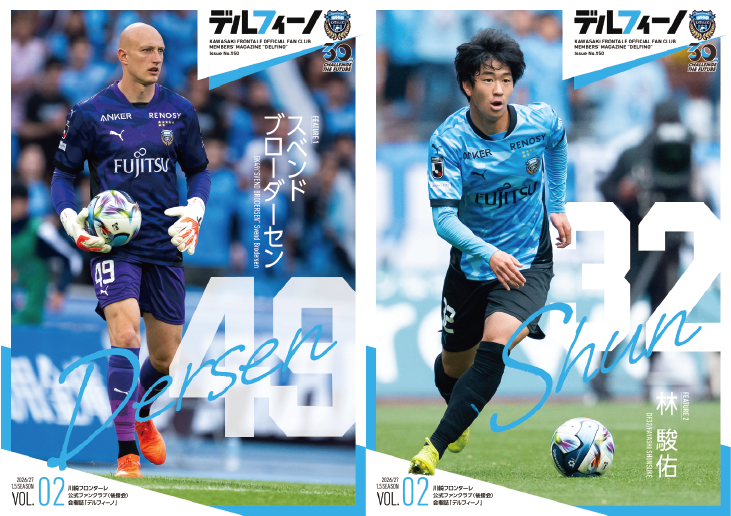 2026/27シーズン ファンクラブ〈後援会〉会報誌「デルフィーノ」vol.02