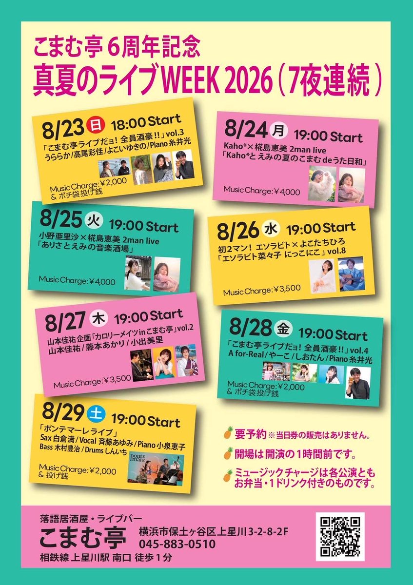 KoideMisato's tweet photo. ⋆͛📢NewLive情報

【こまむ亭真夏のライブウィーク2026】 
 2026/08/27(木) 山本佳祐企画 「カロリーメイツ in こまむ亭」 open 18:00 start 19:00 料金 3,500円
(お弁当・1ドリンク付き)
 -出演- 山本佳祐 藤本あかり 小出美里
ご予約6/20(土)20:00〜
https://t.co/3S3xXNiwOR

珍しい平日ライブです！
それにしてもワンドリンク
お弁当付きって
破格すぎないですか笑
見間違いじゃ…ないよね？笑

大好きな2人とイベント！
楽しみだなぁ🥰

ご予約どしどし
お待ちしております🍻
