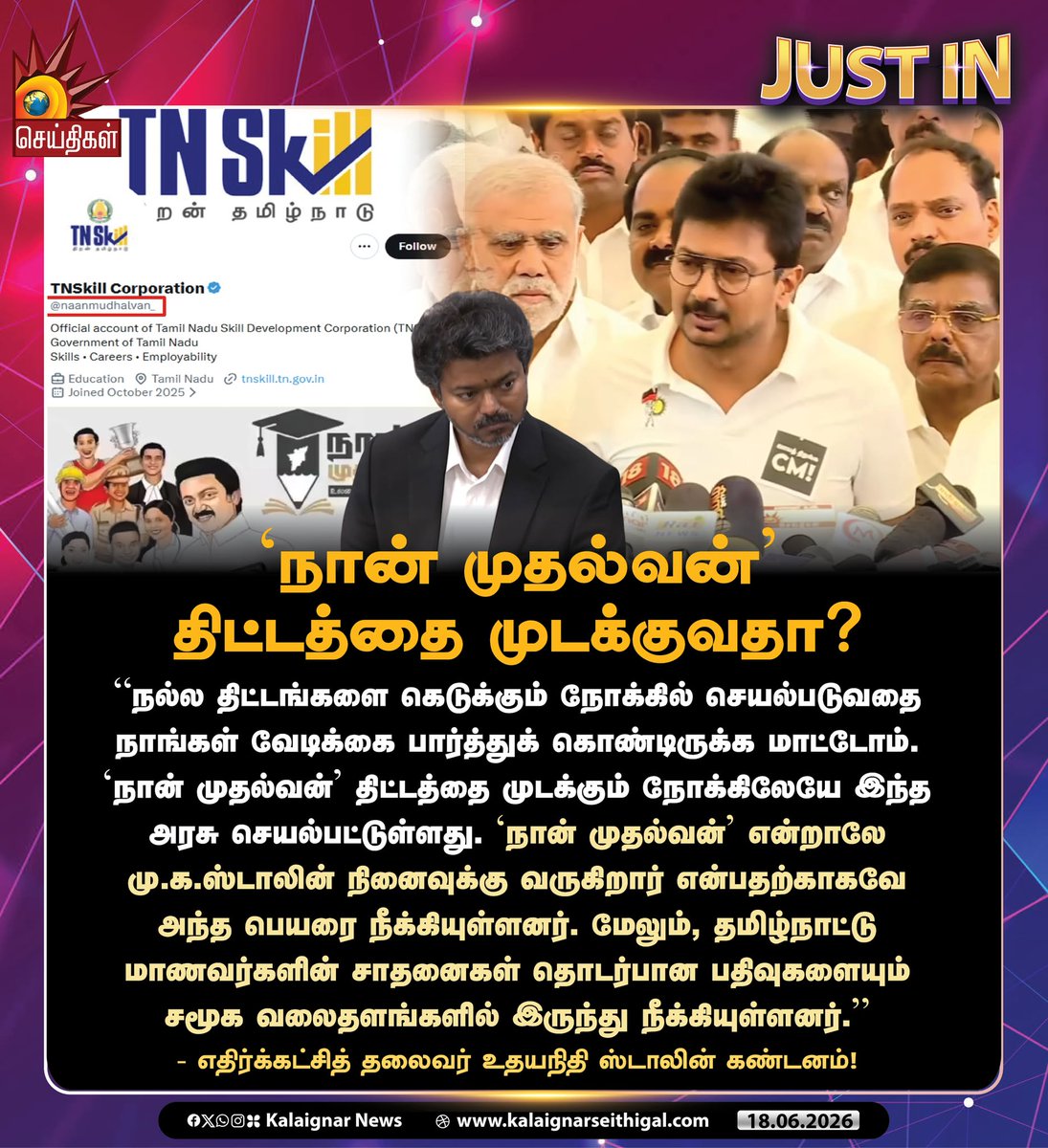 Kalaignarnews's tweet photo. ‘நான் முதல்வன்’ திட்டத்தை முடக்குவதா?

#NaanMudhalvan #TNSkill #UdhayanidhiStalin #வாயை_திறங்க_CM #OpenYourMouthCM #TNgoesBack #TVKVijay‌Fails #TVKFails #KalaignarSeithigal https://t.co/TT2JlHVlMY