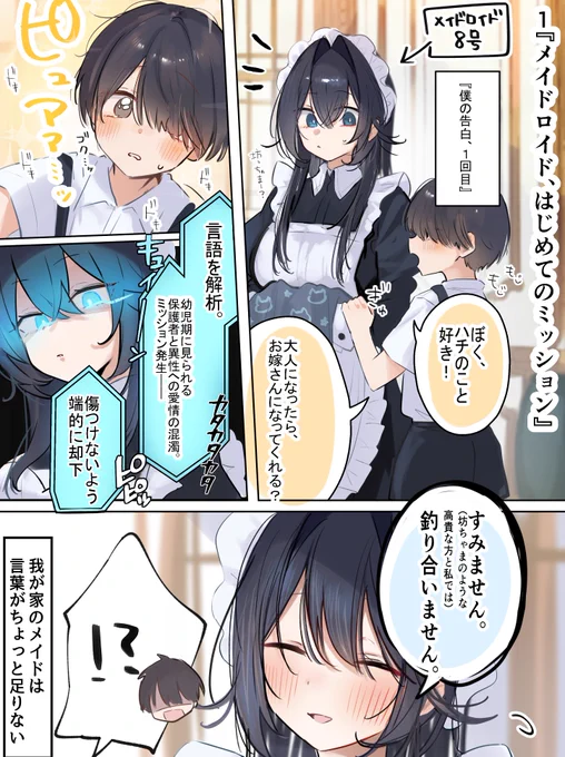 【僕がメイドに999回告白する話】1 