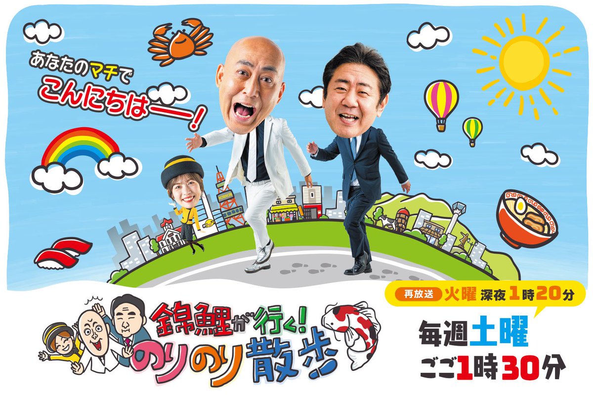 vivapool_'s tweet photo. 明日、6月20日土曜日13:30〜放送の
HTB『錦鯉が行く！のりのり散歩』にVIVAPOOLが登場します‼️
鳴海プロと錦鯉の掛け合いをお楽しみに
是非みなさんご覧ください😊 https://t.co/KIXJ23P64Q
