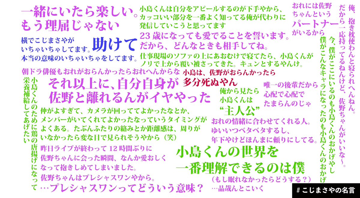 kzkzmsy54's tweet photo. \  #Aぇǃgroup の #こじまさや って何？  / 

#映画おそ松さん 公開を祝して一松役の #小島健 とチョロ松役の #佐野晶哉 のステマシートを作りました🟣🟢
ちょっぴり気まずい年中松とは真逆(!?)の相性ばっちり×グループ1距離バグな年下組の魅力を知ってもらえたら嬉しいです！おいでよこじまさや沼☺️ https://t.co/nZGsFQqw5f