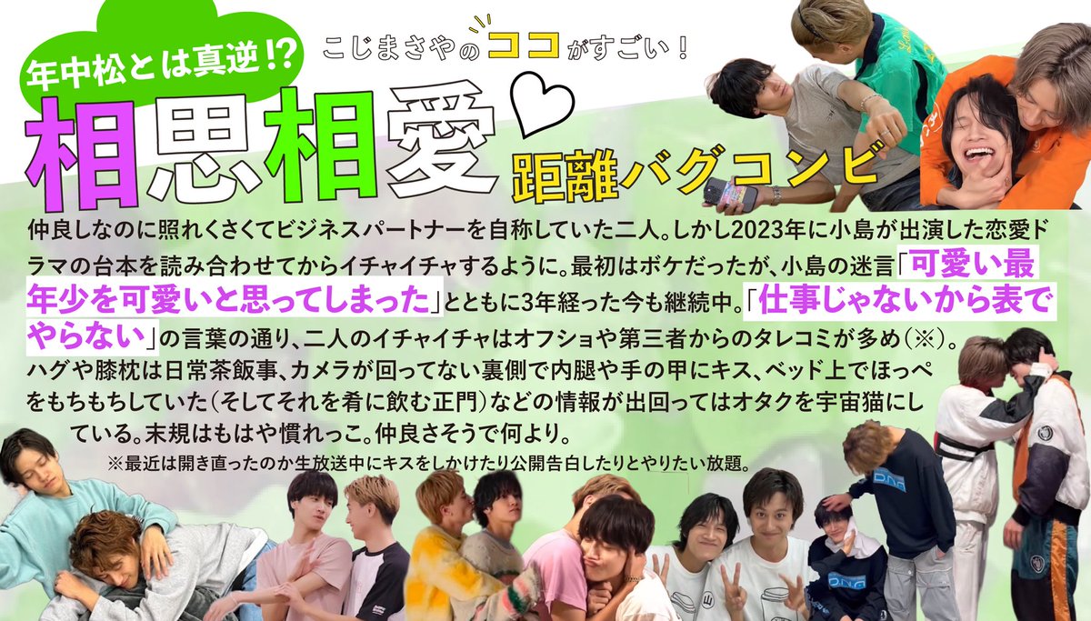 kzkzmsy54's tweet photo. \  #Aぇǃgroup の #こじまさや って何？  / 

#映画おそ松さん 公開を祝して一松役の #小島健 とチョロ松役の #佐野晶哉 のステマシートを作りました🟣🟢
ちょっぴり気まずい年中松とは真逆(!?)の相性ばっちり×グループ1距離バグな年下組の魅力を知ってもらえたら嬉しいです！おいでよこじまさや沼☺️ https://t.co/nZGsFQqw5f