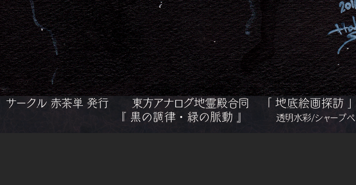 水橋パルスィ 「いま編集中に急にミリ思い出したのでこっそり語る。 この東方アナログ地霊殿合同のパ」|桜居春斗のイラスト