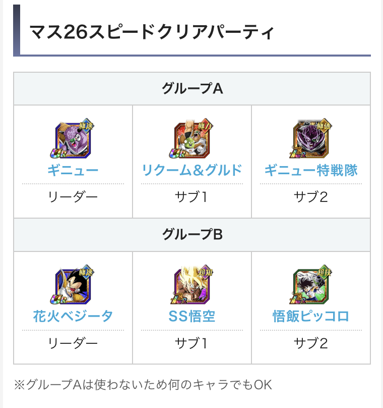dokkan_kami's tweet photo. フロンティアマス26のスピードクリア攻略をまとめました！

難易度高めですがぜひ参考にどうぞ🙇

グループAのキャラは全く使わないので、5属性ミッションを達成できるように編成してます✌️

また、別のミッションの解説が欲しいなどのリクエストもお待ちしています！！

#ドッカンバトル https://t.co/HPfR1AFvgo